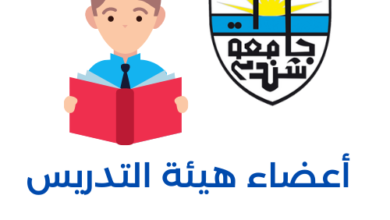 جامعة شندي | أعضاء هيئة التدريس